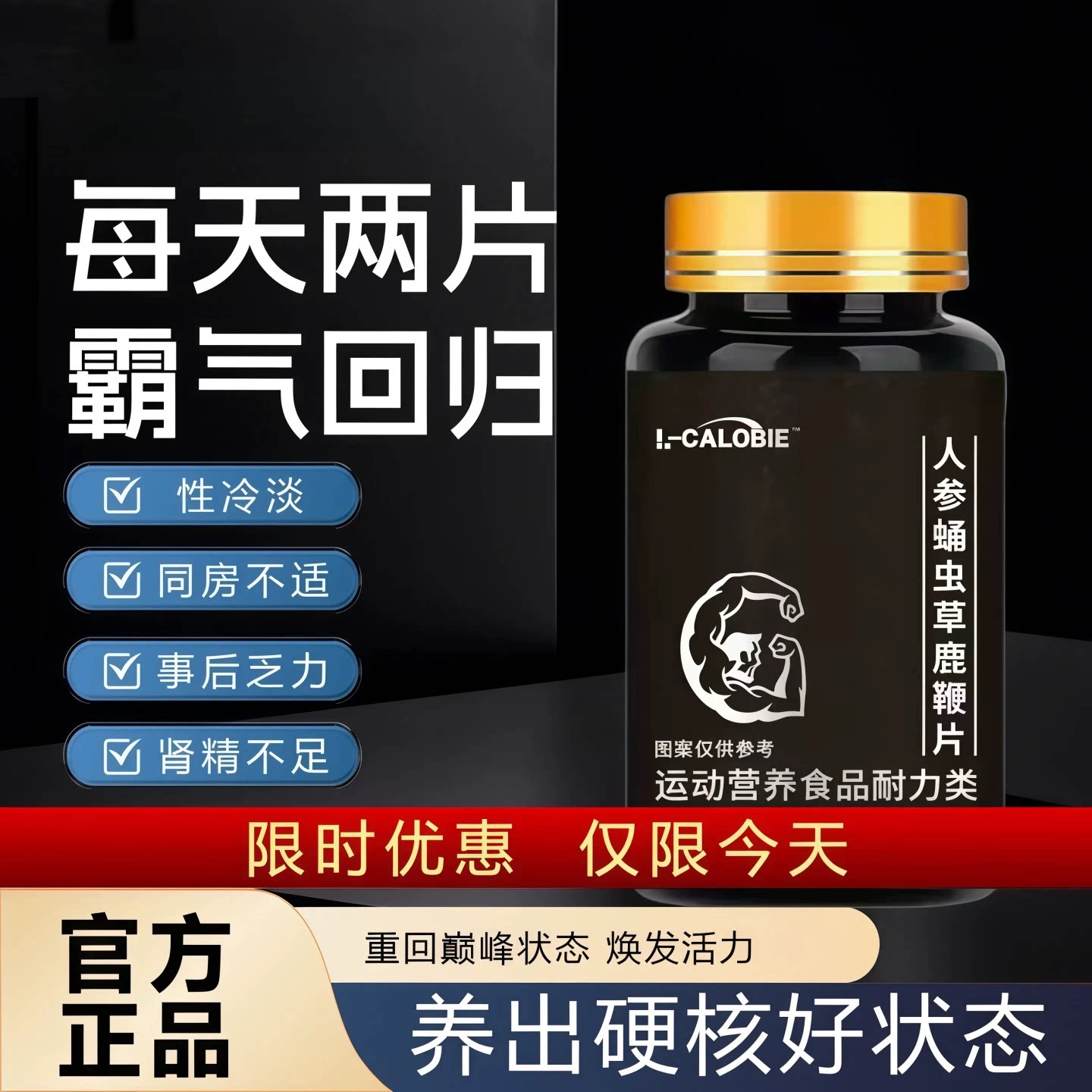 鹿鞭片浓缩萃取补气养生男士活力