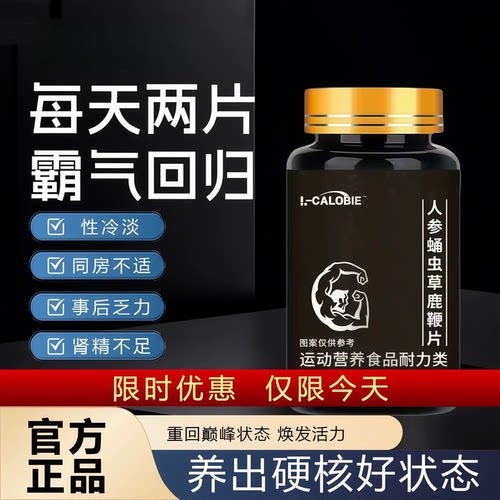 鹿鞭片浓缩萃取补气养生男士活力
