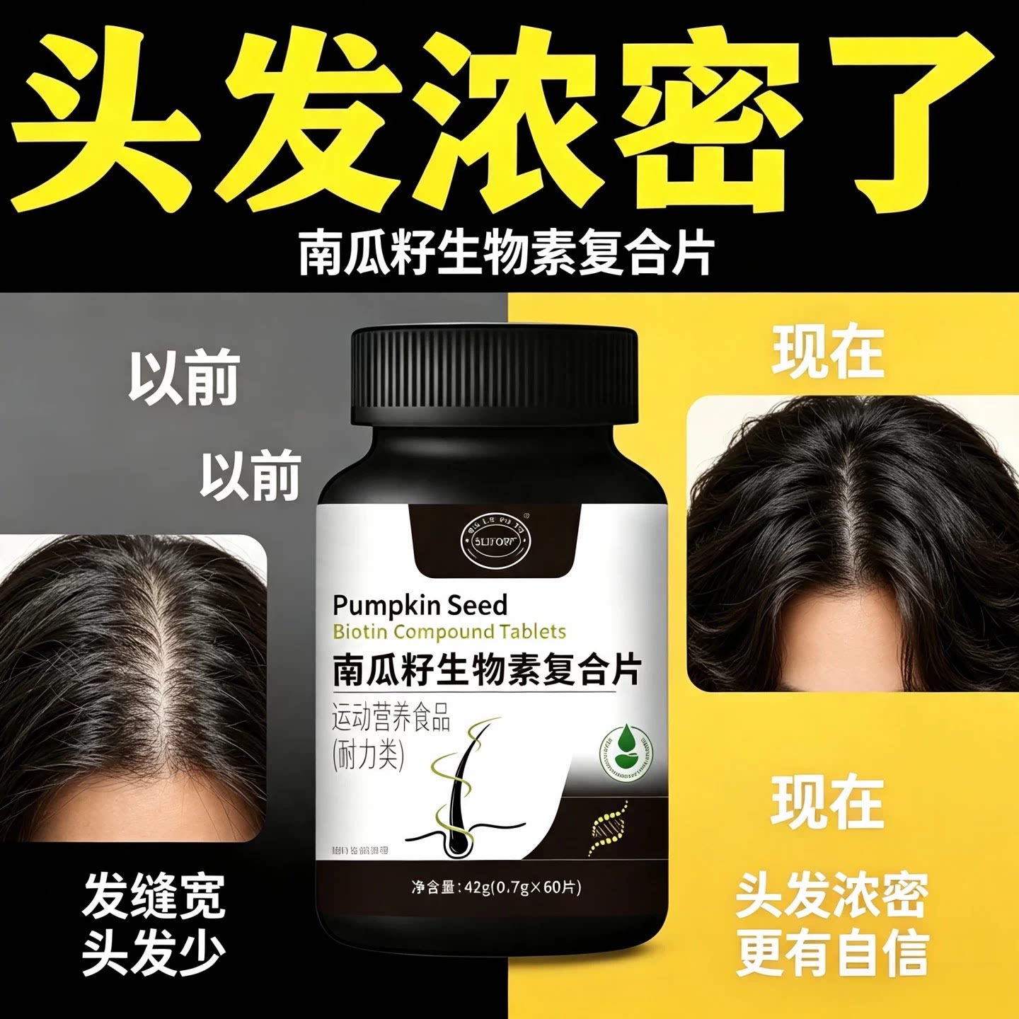 恒青药业南瓜籽护发片防脱固发