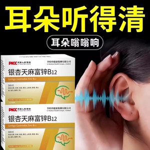 迪舒恩耳鸣宝甲钴胺灵芝天麻