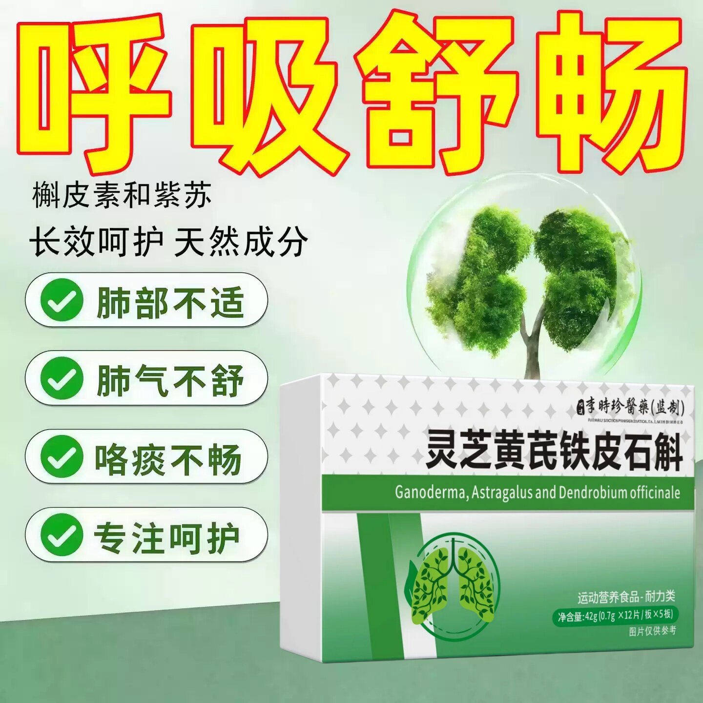 奥美宁舒肺宝中老年护肺