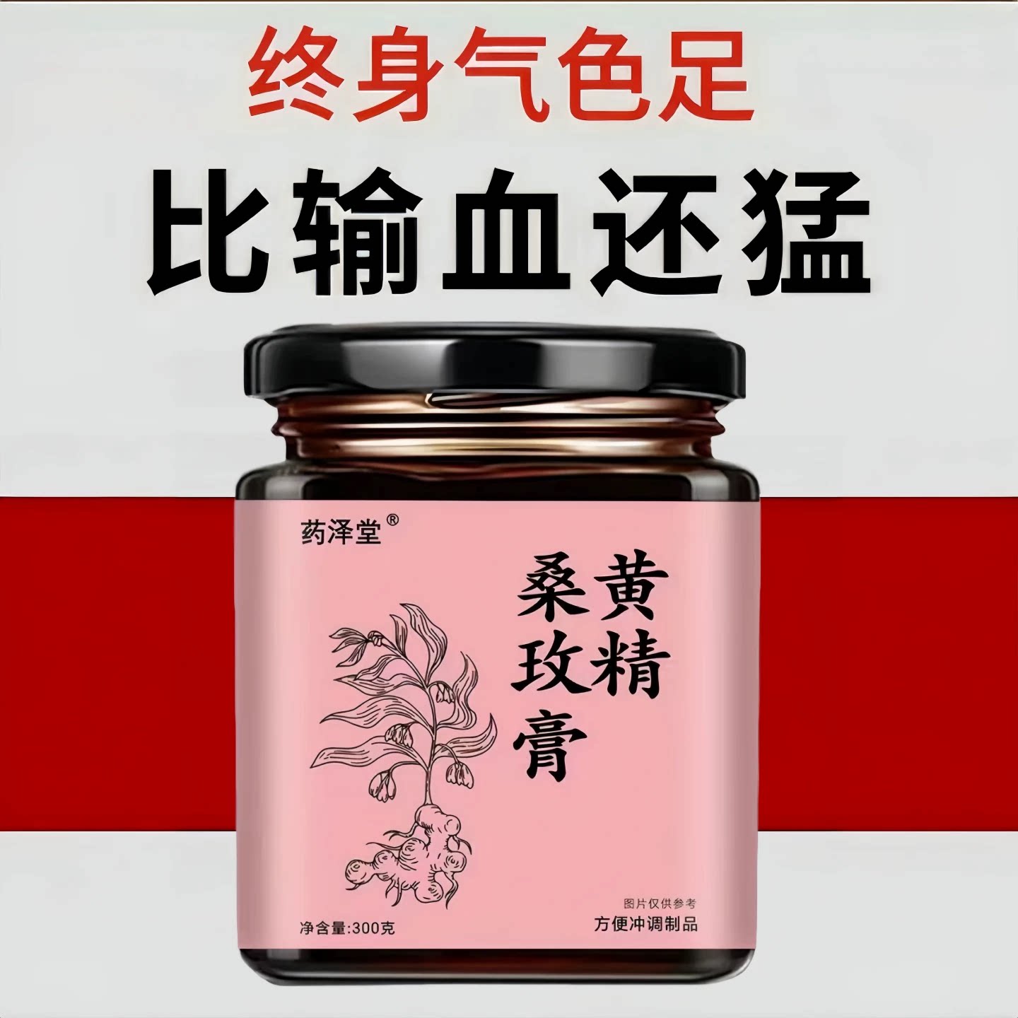 黄精玫瑰桑葚膏无花果黑枸杞