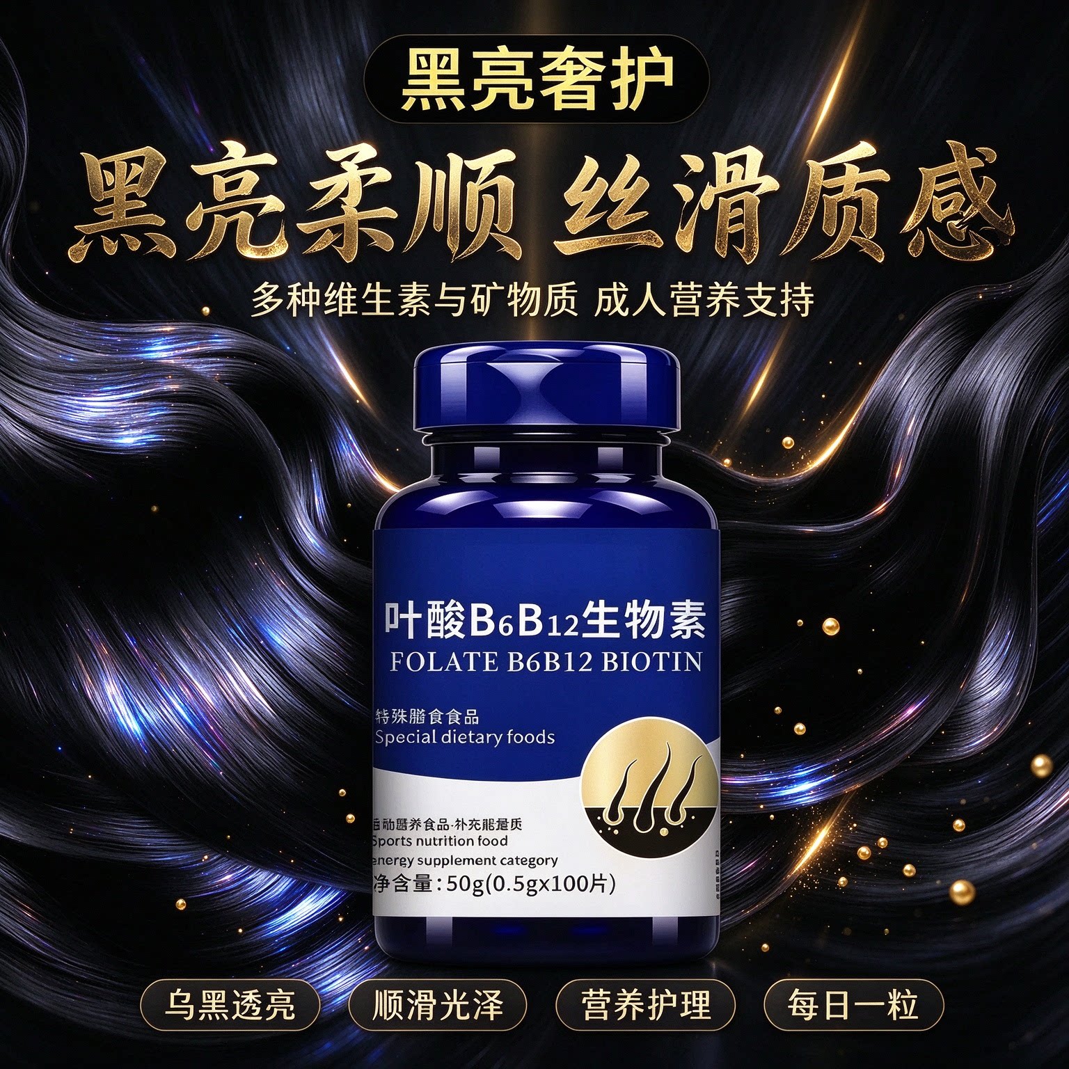 必可邦维B乌发固发片2025年限定
