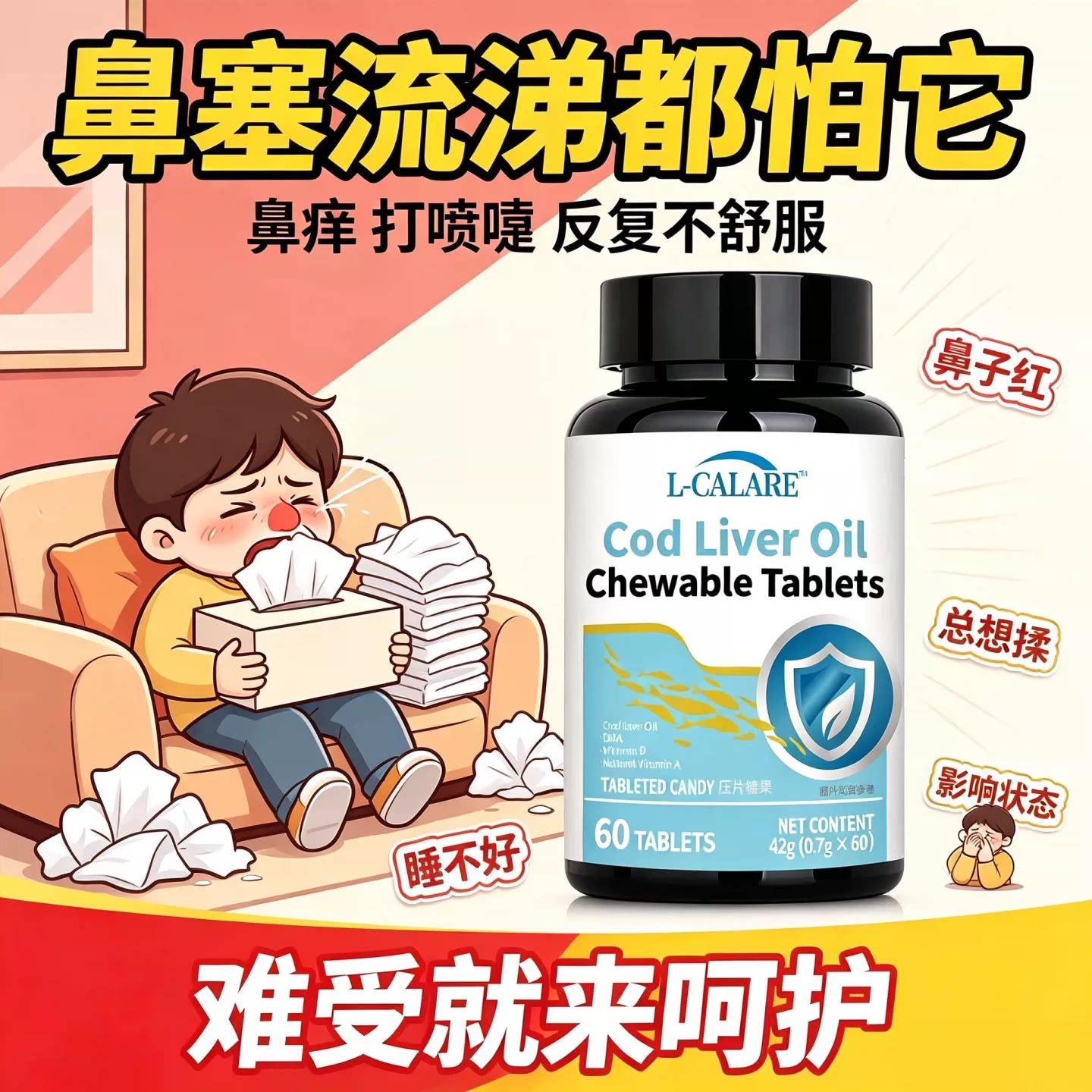 素可元维生素D3护鼻片缓和刺激