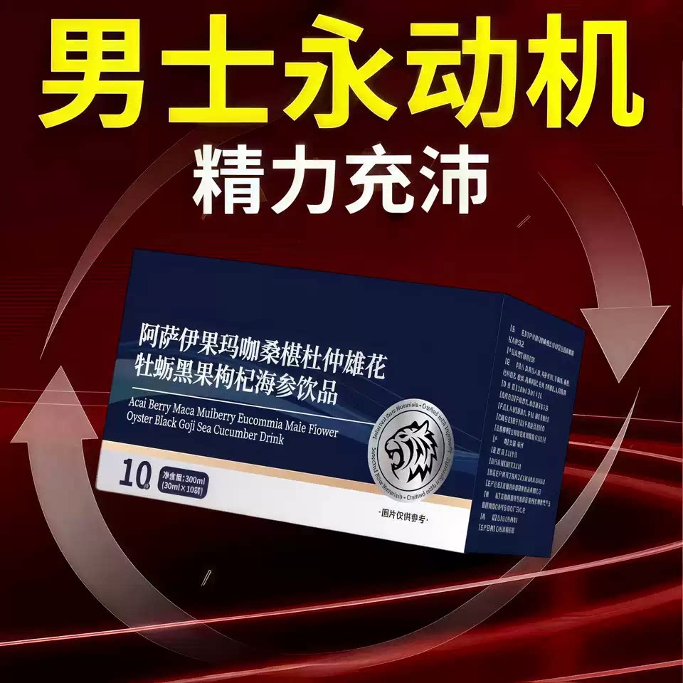 津仕維牡蛎肽男士精力内调液