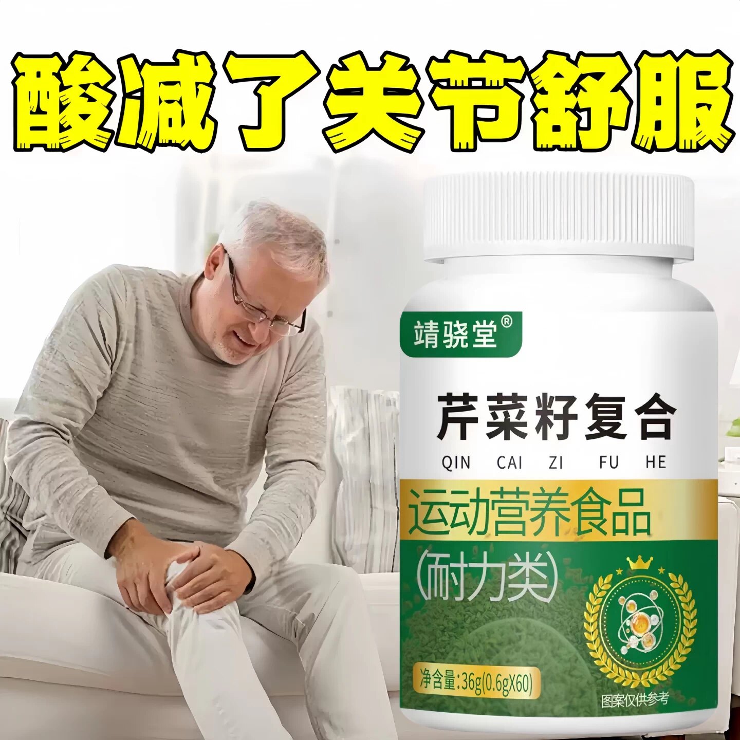 楠木堂芹菜籽复合片尿酸管理