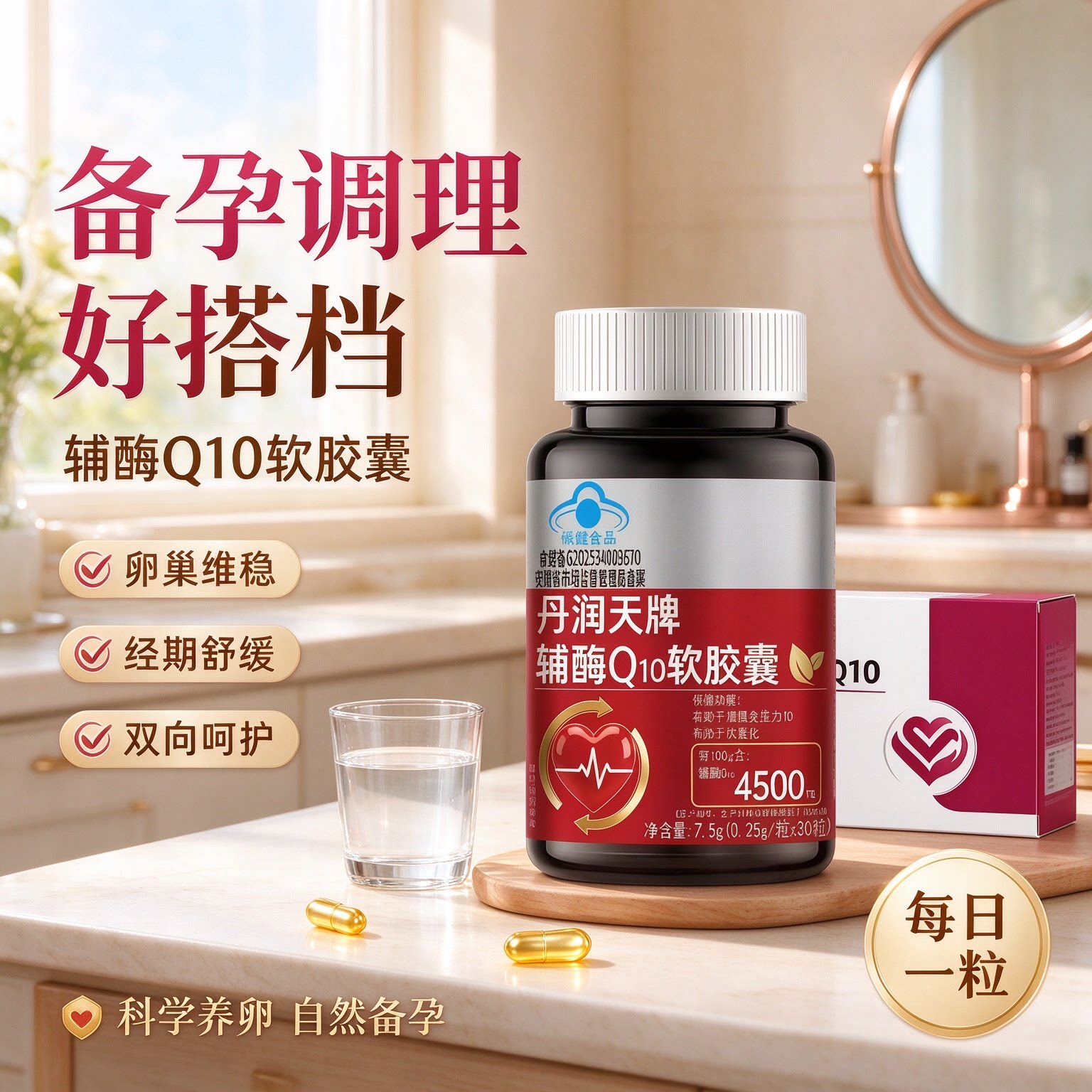 髙侍辅酶Q10养精储卵胶囊