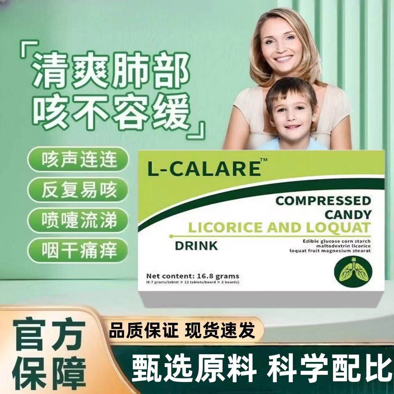 主播同款枇杷桉叶麦卢卡甘草片