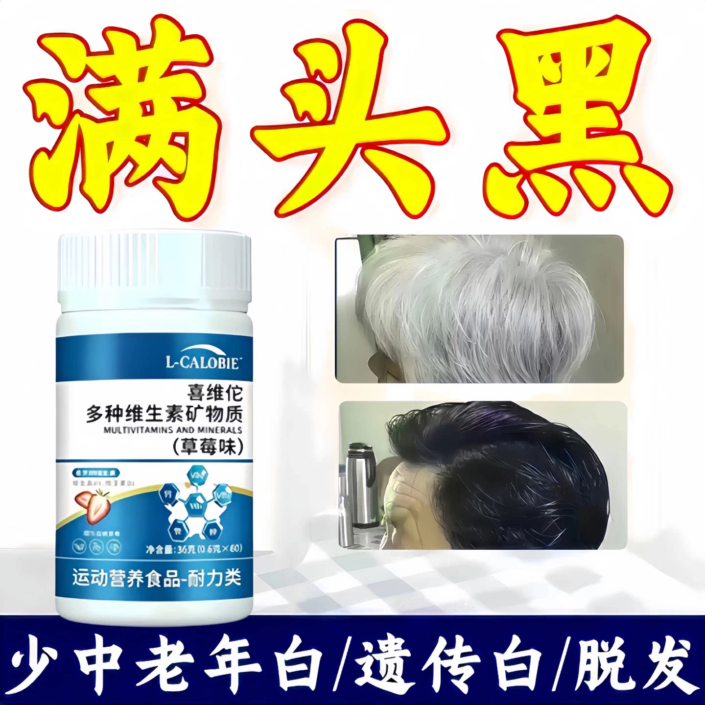 安曲多维素乌发亮发营养片