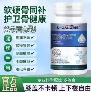 澳普立斯雅士骨素片官方正品 贝特恩关节软骨 FUEC骨胶原蛋白肽GY