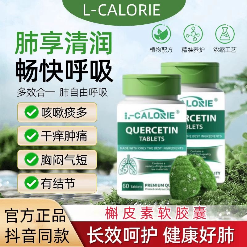 弗优小绿宝槲皮素弗护肺养润肺痰多气喘槲皮素片进口配方官方正品