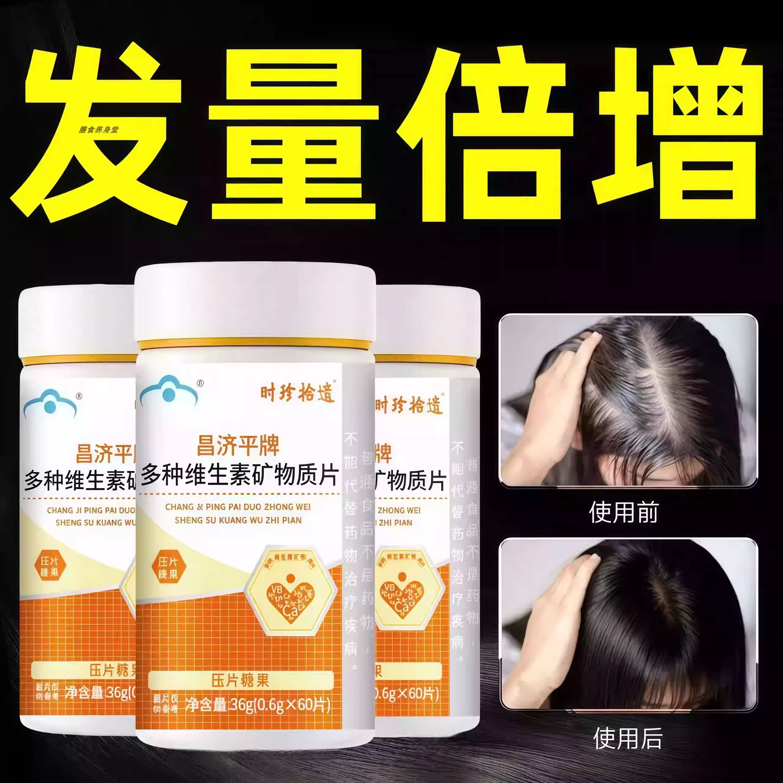 舒可复合维生素乌黑亮泽养发