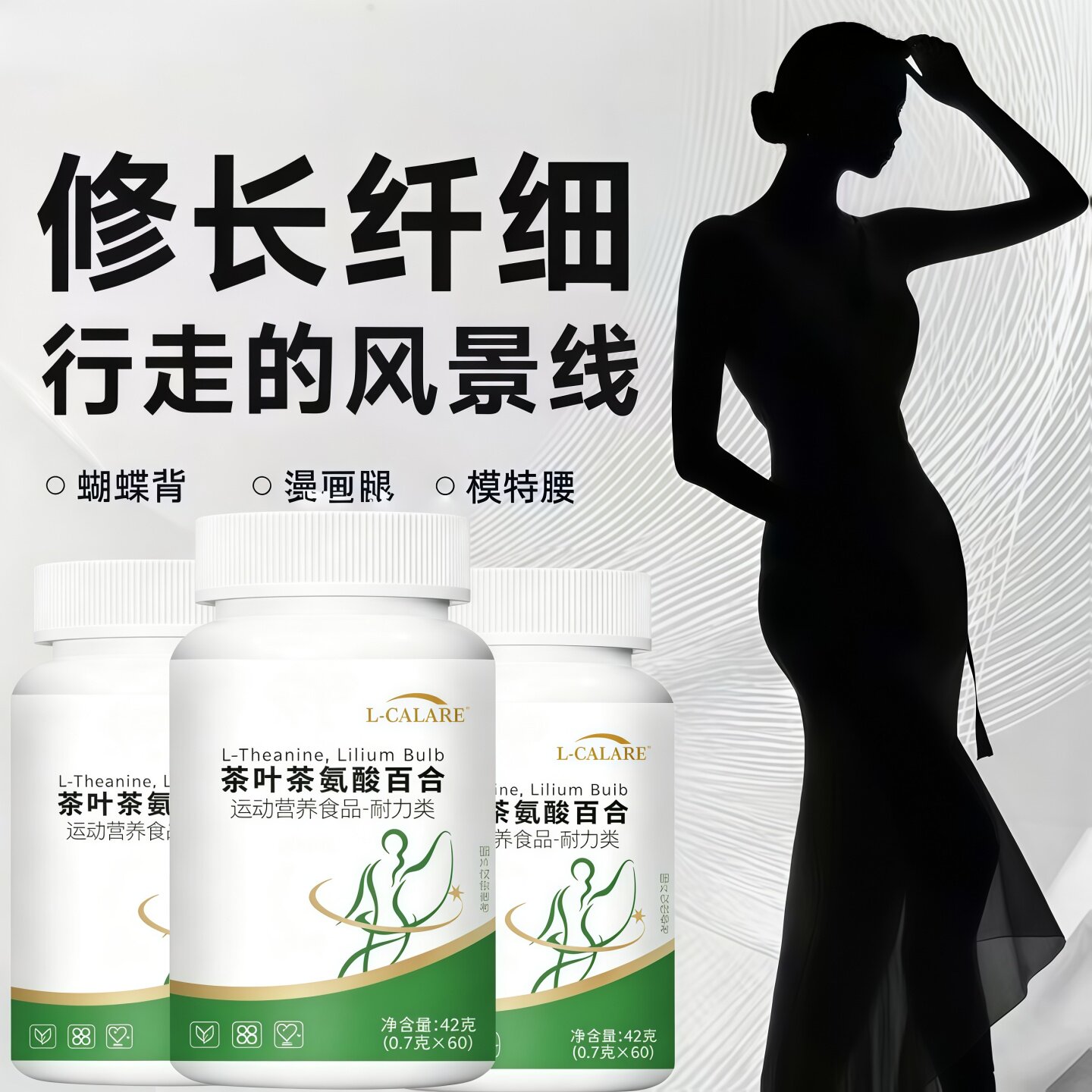 尚貝兹肉碱爆燃片茶氨酸百合纤秀片阻断热量解离糖油曼妙身姿正品