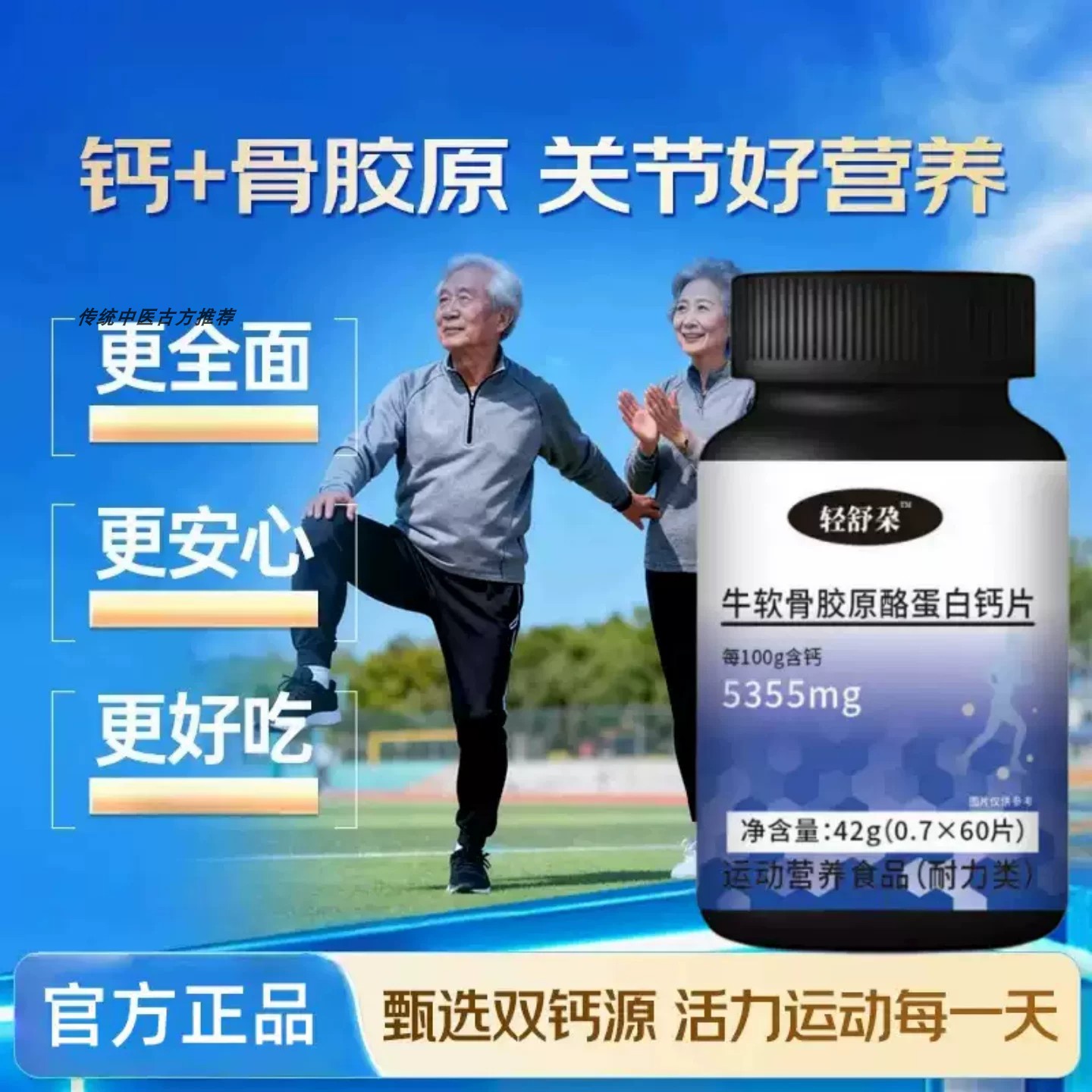 轻舒朵骨康片中老年关节膝腰痛