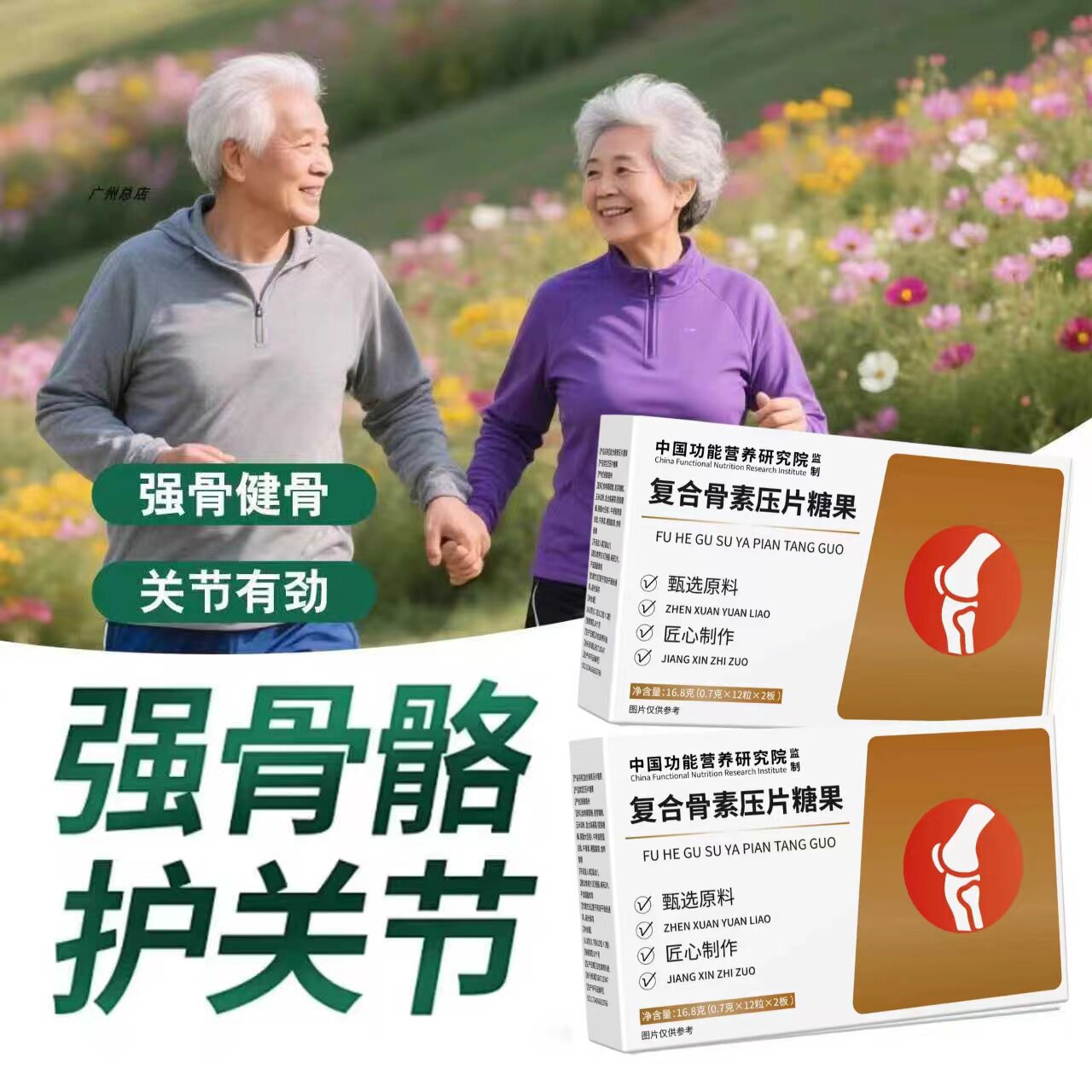 奥布帝关节片澳普立斯雅士骨古力提骨素片骨康宝克西维骨素贝特恩