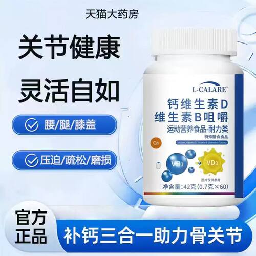 乐元骨舒宝钙片中老年护骨