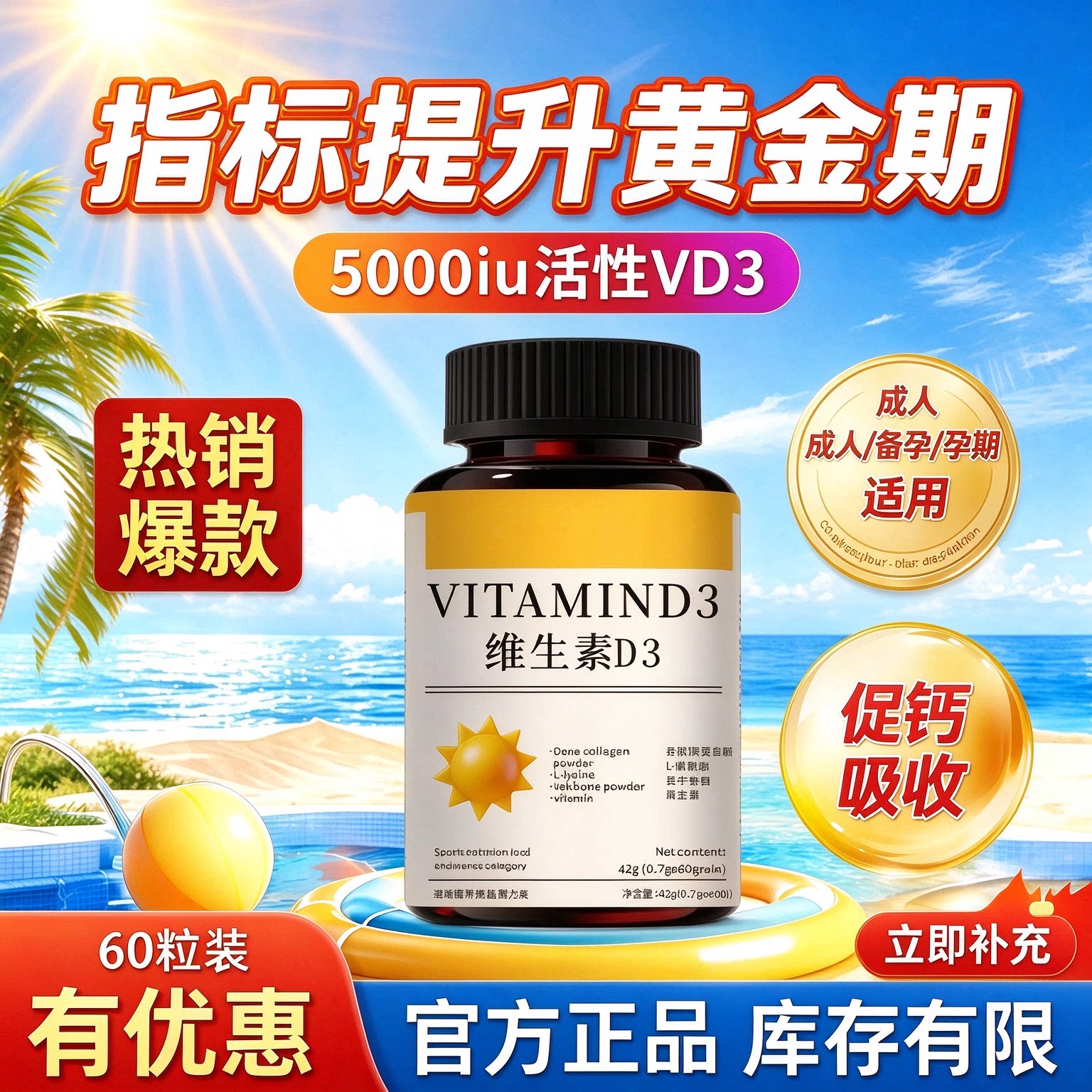 阳光瓶维D2000IU引钙入骨