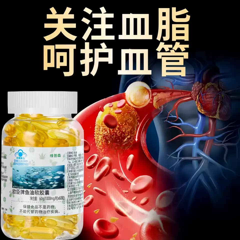 希迪生鱼油胶囊护心脑助眠