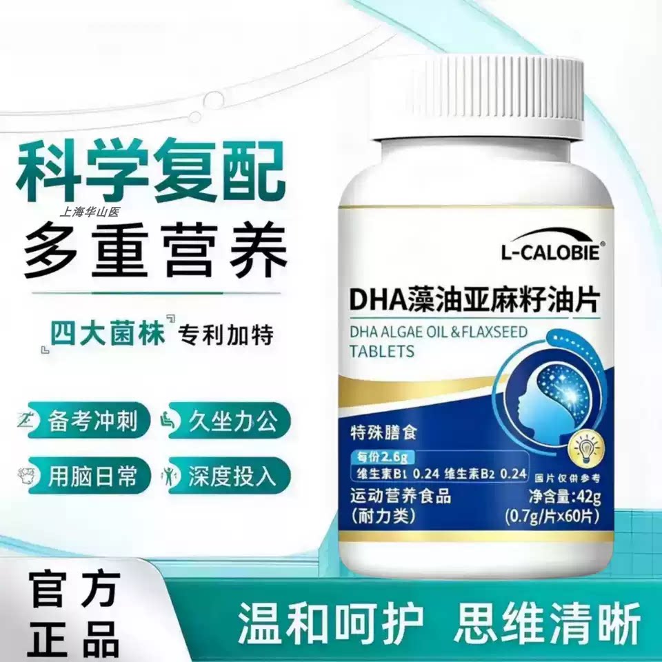 DHA藻油PS脑动力改善记忆