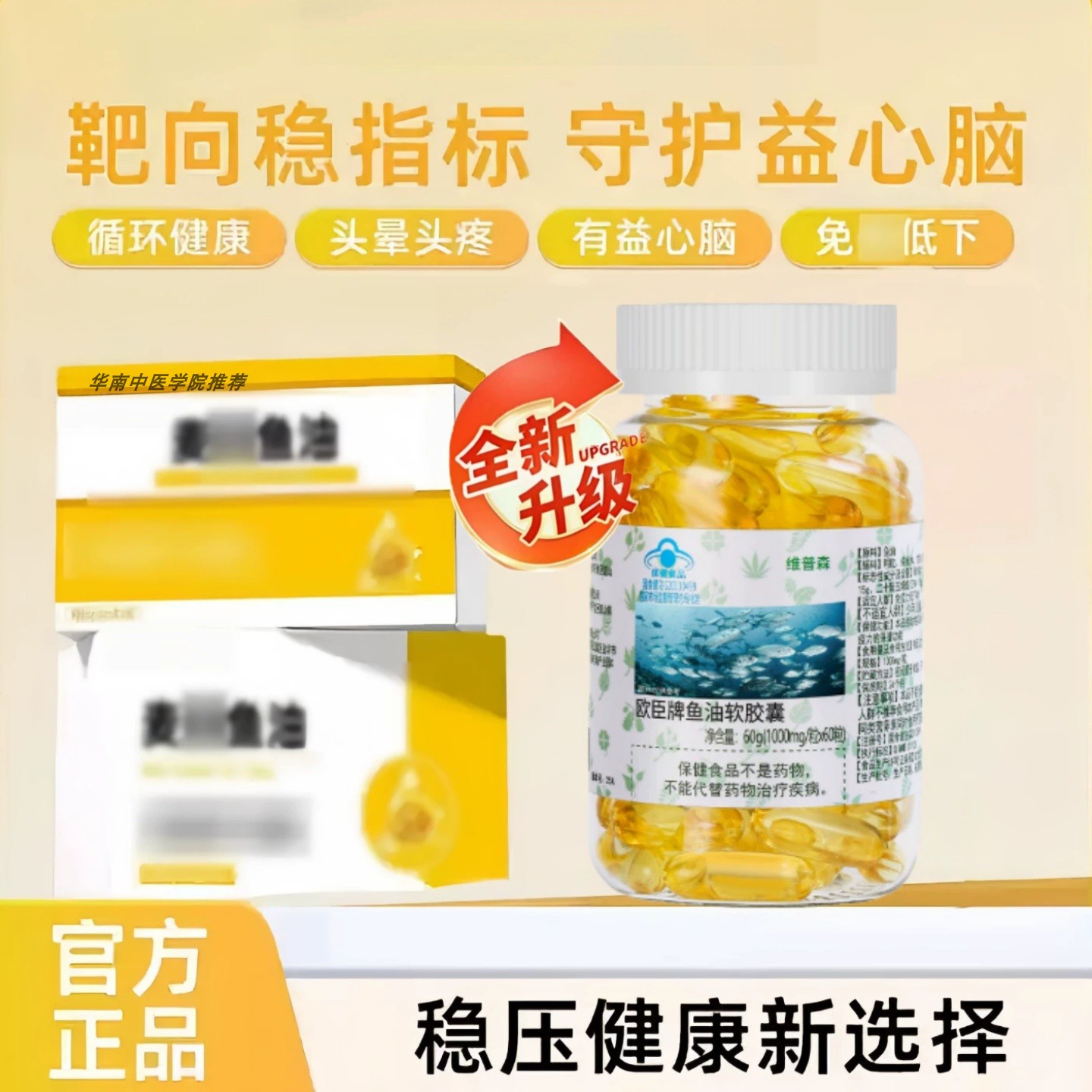 麦同深海鱼油软胶囊稳压舒血管