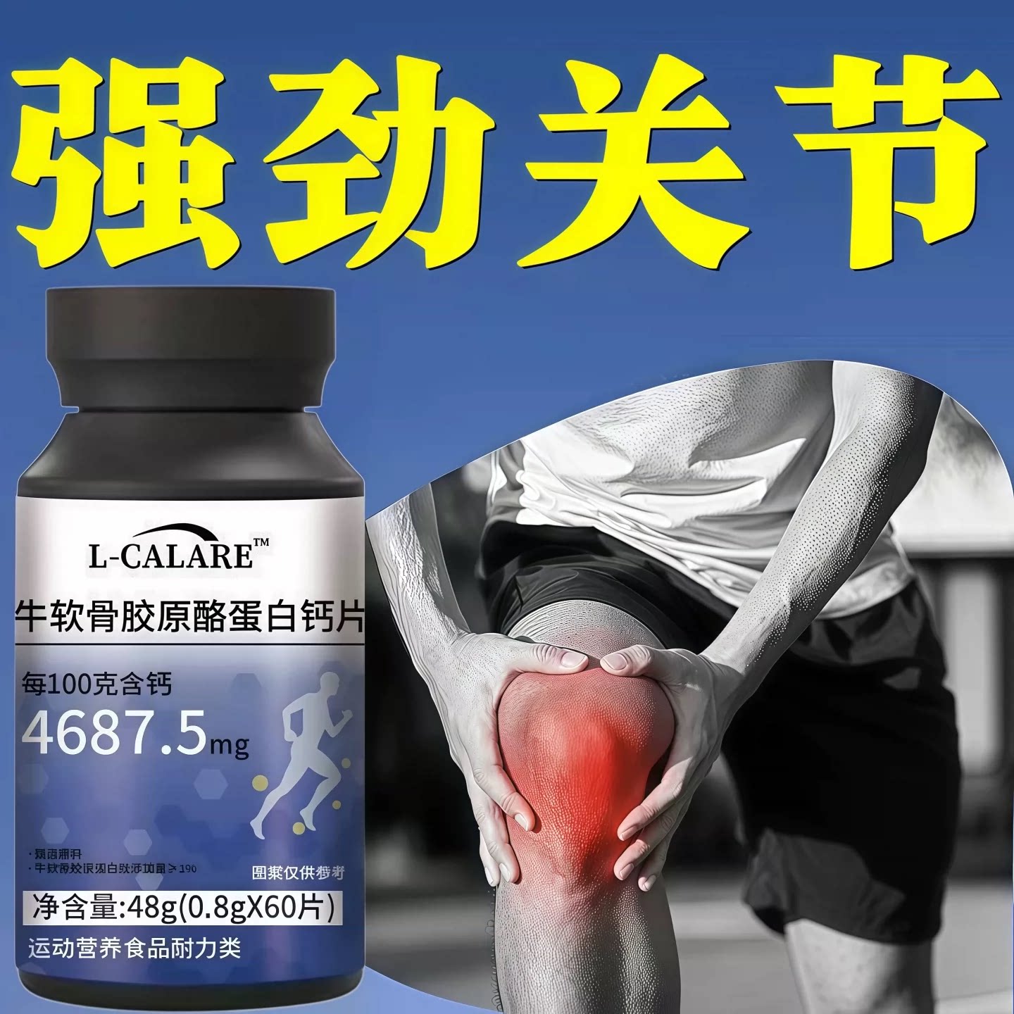 骨舒宝牛软骨胶原肽钙片护关节