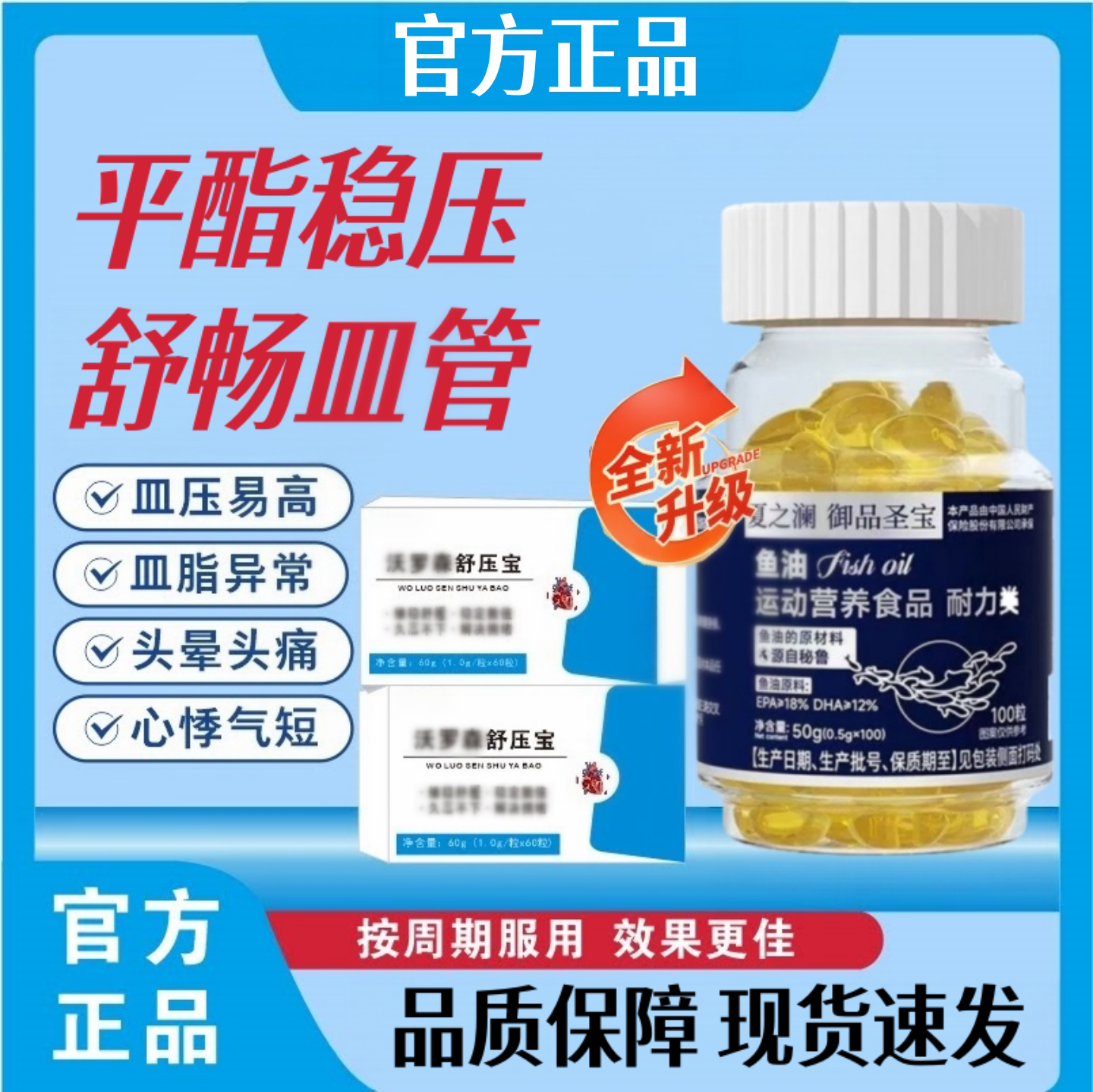 沃罗舒压宝鱼油软胶囊助降脂稳压