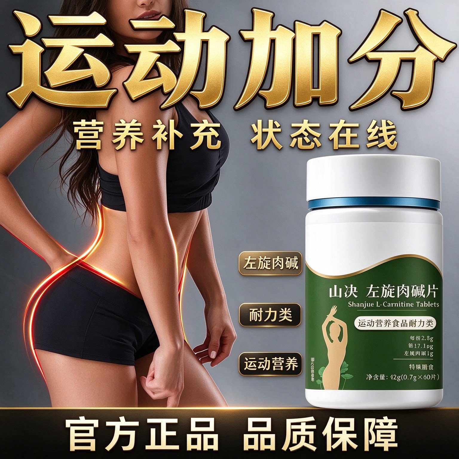 益貝初清姿刺梨山决左旋肉碱片