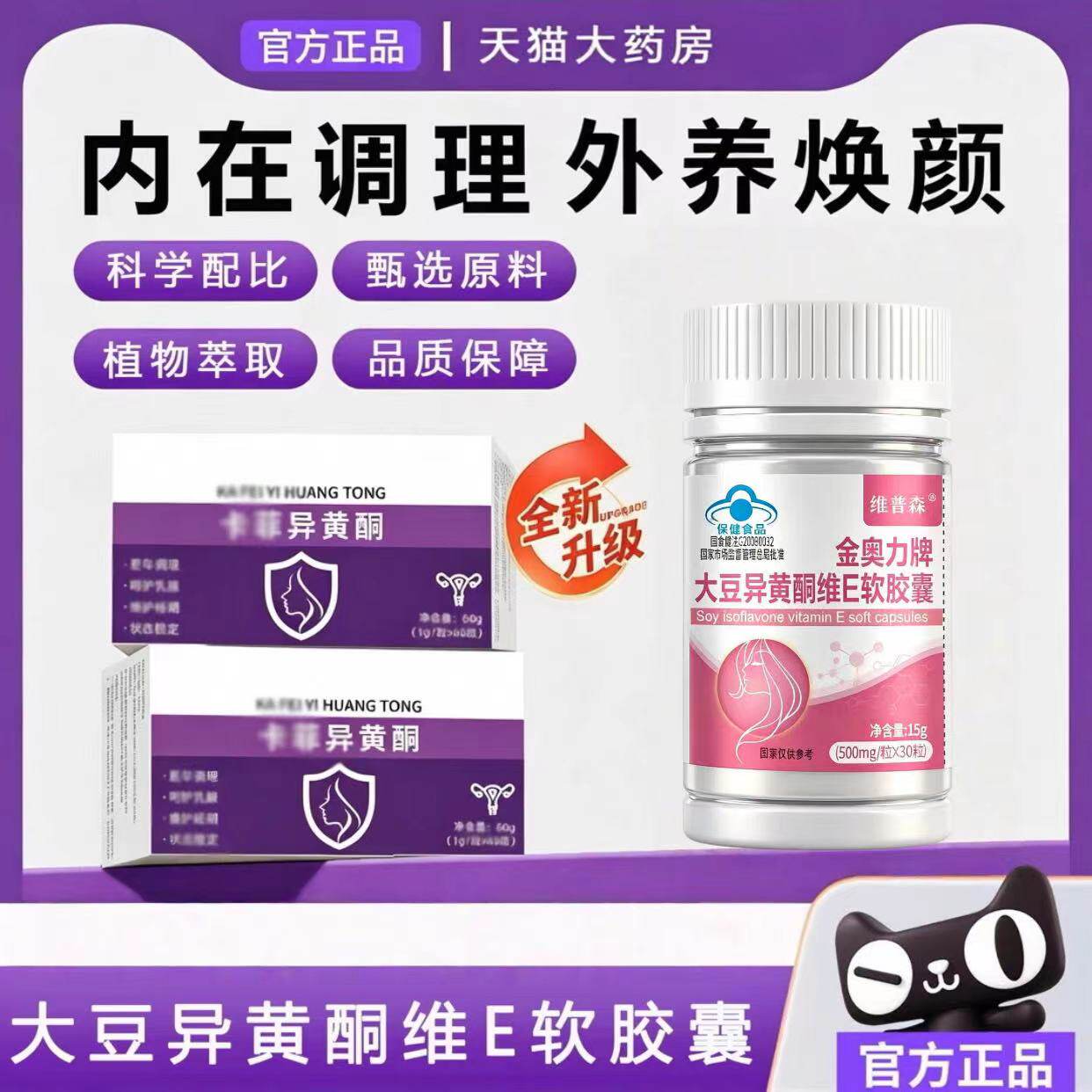 卡菲异黄酮维E更年期卵巢养护