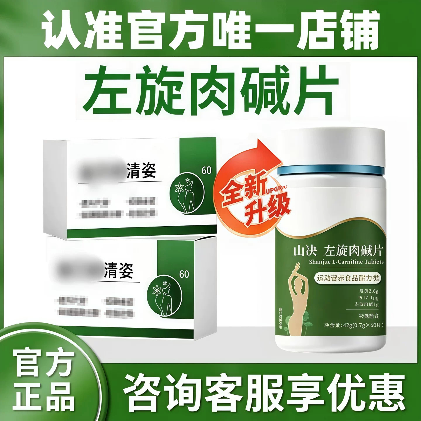 益貝初清姿刺梨山决左旋肉碱片