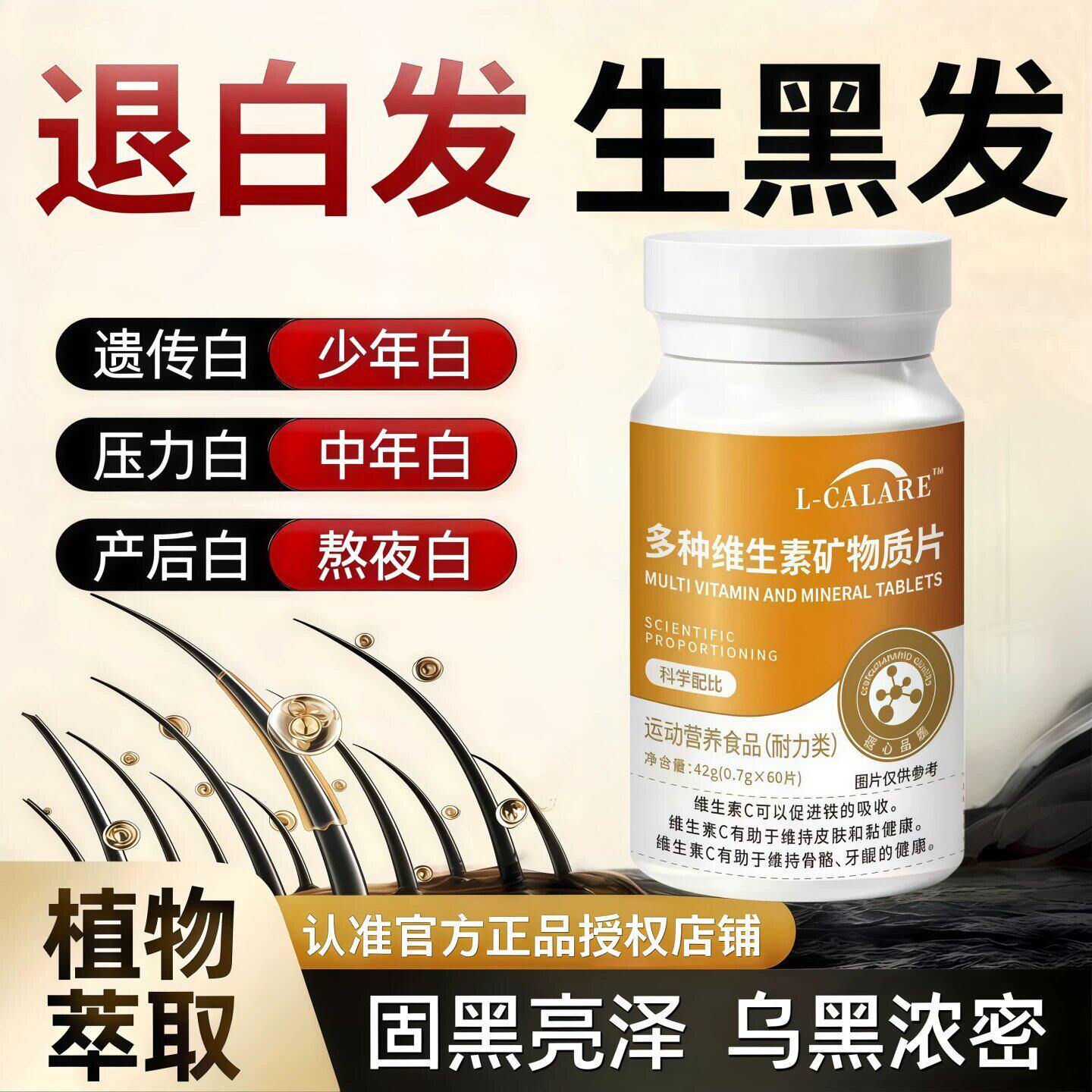 樂潤元B族维生素片白发脱发