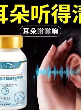 【古力耳舒片】磷脂酰丝氨酸耳嗡蝉鸣眩晕神经耳鸣正品保障Guan6