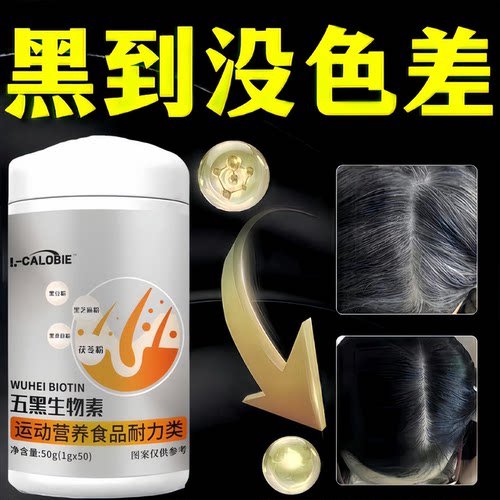 萝七维B生物素乌发亮发片