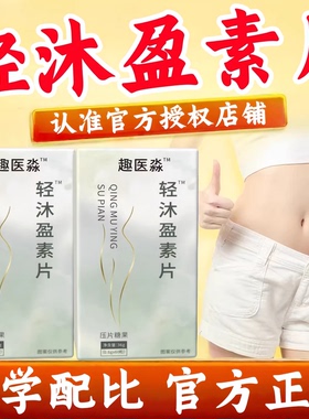 杜燕轻沐官方品牌店堂 轻沐盈传统草本配方营养片正品现货JC