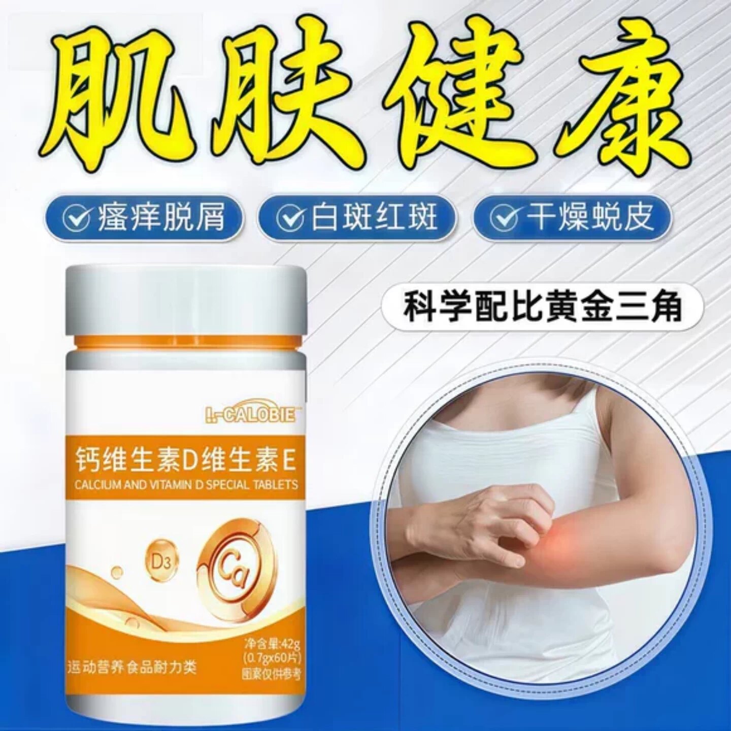 必初钙维D维E片免疫过敏鼻塞鼻痒