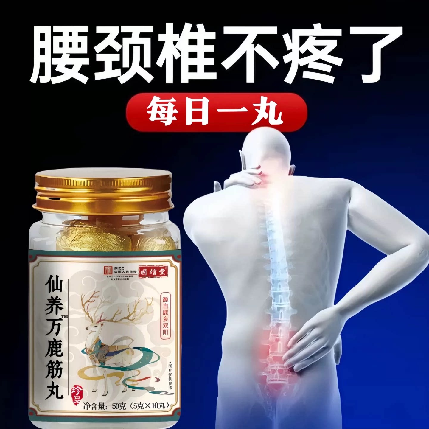 仙养方梅花鹿筋丸温和滋补送长辈