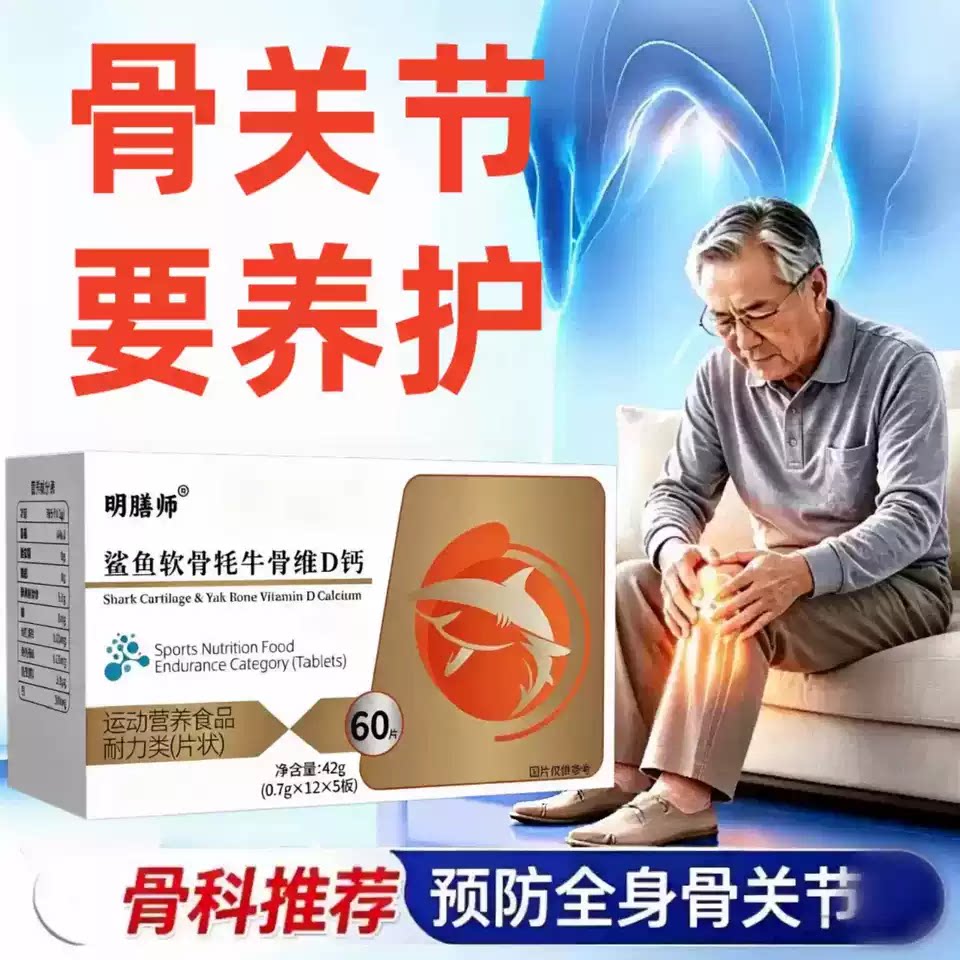 克仁骨舒宝鲨鱼软骨牦牛骨片