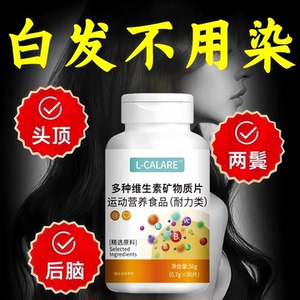 星倍元维生素B复合片乌发亮泽