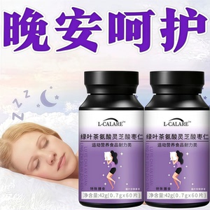 茶氨酸酸枣仁助眠舒缓情绪片