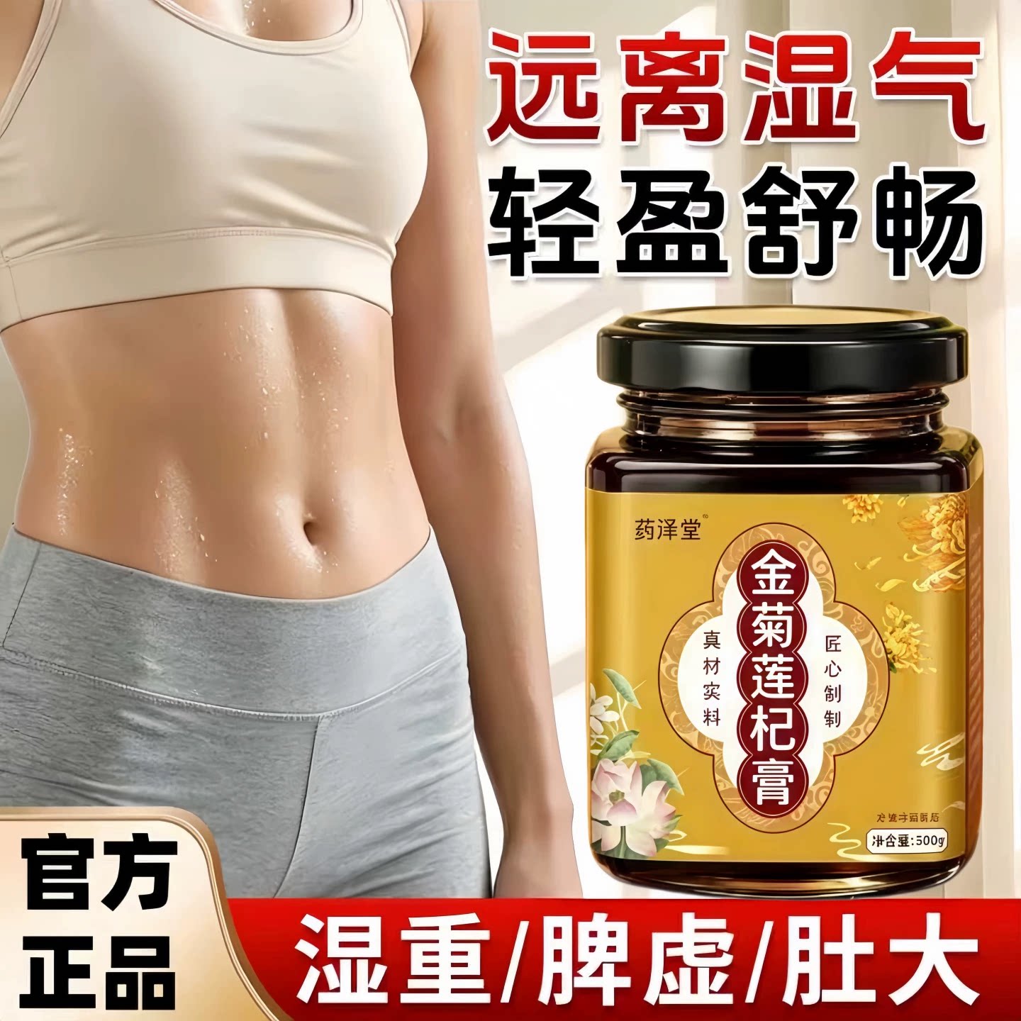益方源药食同源膏300g