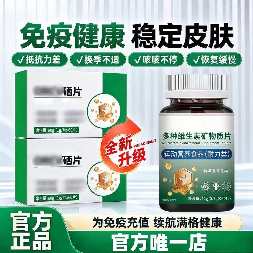 SLIFORT硒片多维护鼻抗敏60粒