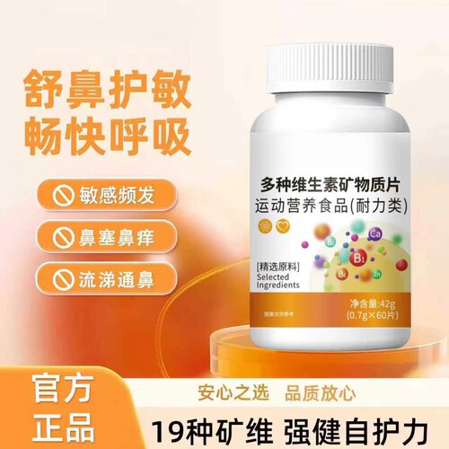 悦乐维生素D3舒缓鼻敏调免疫