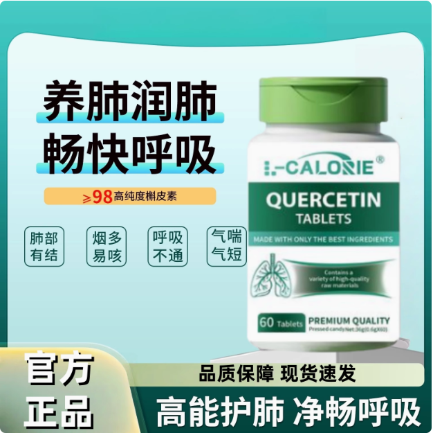 弗优尔FUM小绿宝槲皮素正品官方养肺护肺R减轻多气喘症状养肺