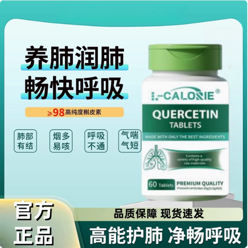 弗优尔FUM小绿宝槲皮素养肺护肺