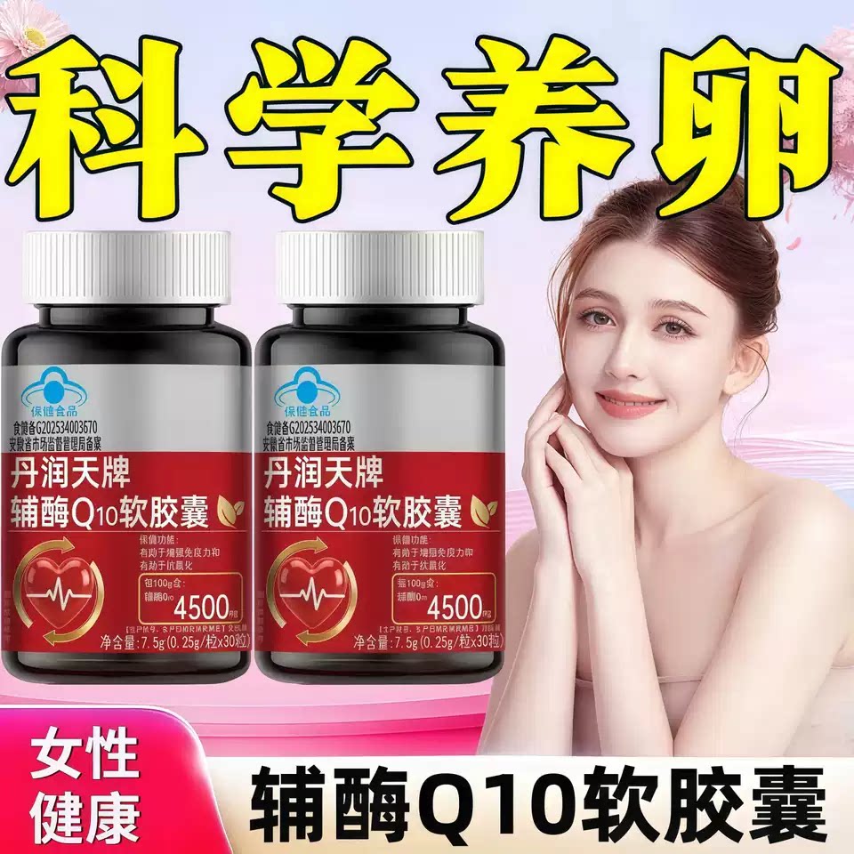 髙侍辅酶Q10养精储卵胶囊