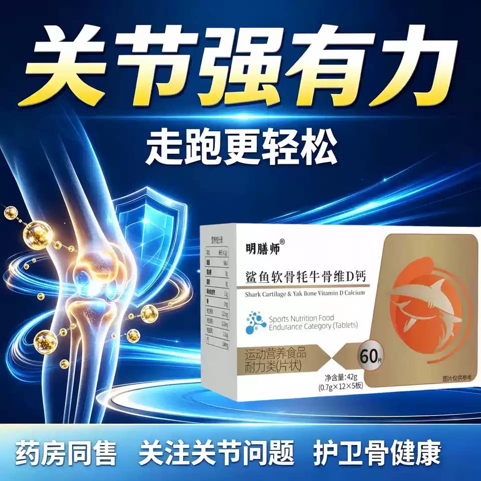 克仁骨舒宝鲨鱼骨粉关节异响
