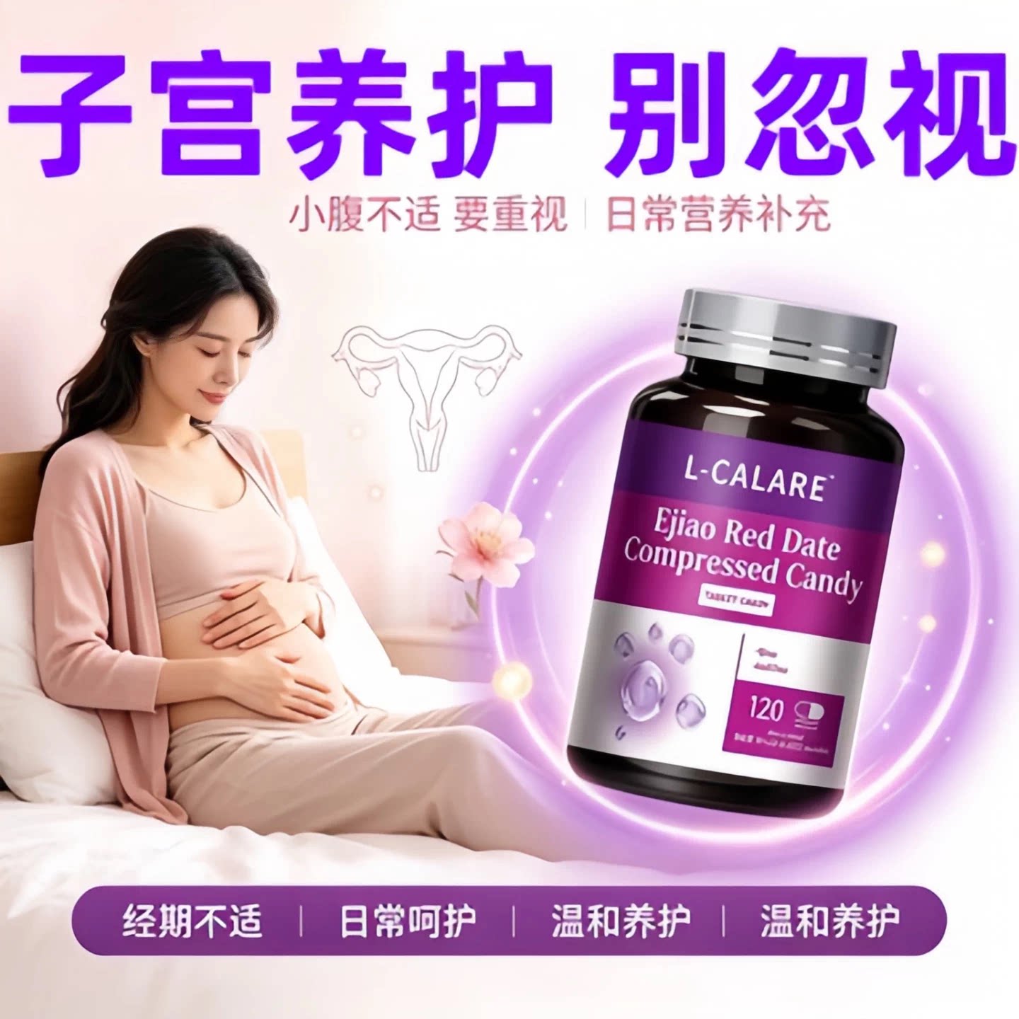 因倍扭宫安素多维素调理女性健康