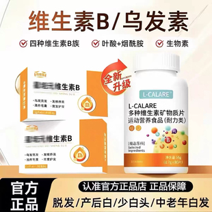 星倍元维生素b乌发素复合维生素高植萃润养发丝呈现自然质感Bei1