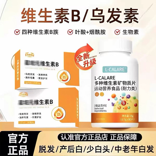 星倍元维生素B乌发素片植萃润发