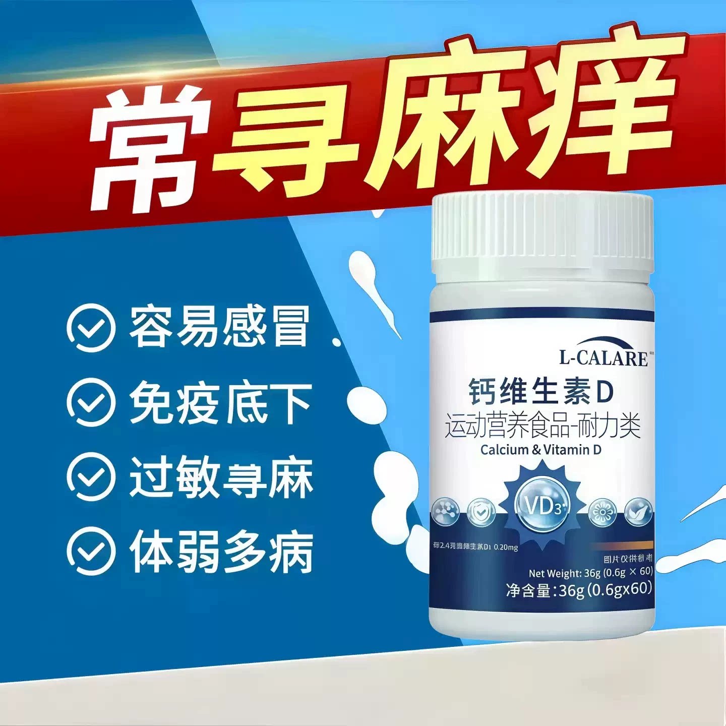 淮貝钙维D3片内调免疫强体质