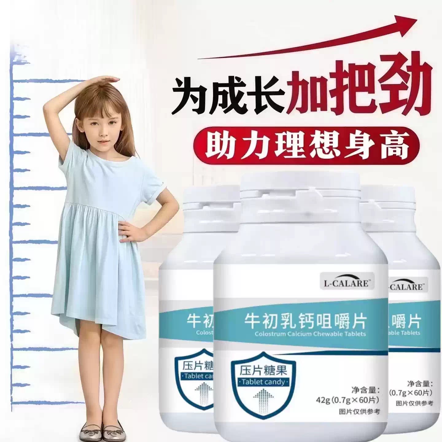粒适牛初乳钙片儿童青少年成长